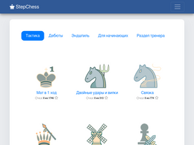 'stepchess.ru' screenshot
