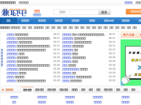 'jianzhi8.com' screenshot