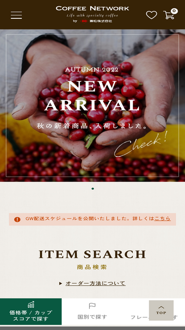 coffee-network.jp