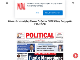 'political.gr' screenshot