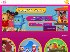 'pooyatv.ir' screenshot