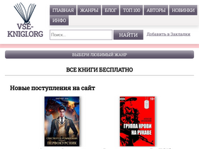 'vse-knigi.org' screenshot