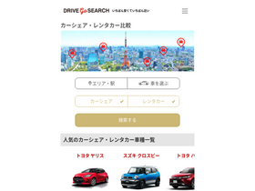 'drivegosearch.jp' screenshot