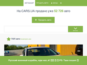 'cars.ua' screenshot