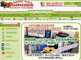 'curio-shiki.com' screenshot