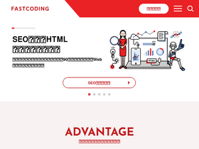 fastcoding.jp
