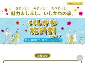 'goto-ishikawa-campaign.com' screenshot