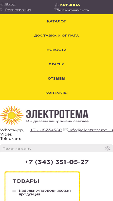 electrotema.ru