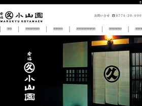 'marukyu-koyamaen.co.jp' screenshot