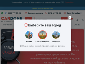 'cardone.org' screenshot