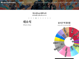 'hearthstudy.com' screenshot