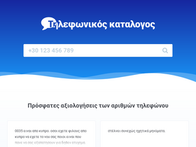 'tilefonikos-katalogos.gr' screenshot