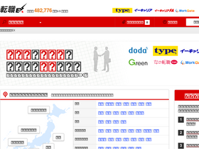 'tenshoku-ex.jp' screenshot