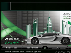 'saudisale.com' screenshot