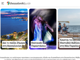 'thessalonikiguide.gr' screenshot