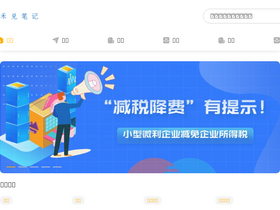 'heduibiji.com' screenshot