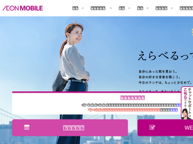 'aeonmobile.jp' screenshot