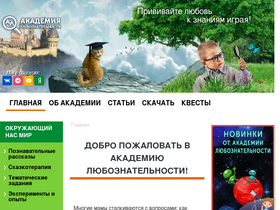 'academy-of-curiosity.ru' screenshot