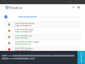 'stock-ai.com' screenshot
