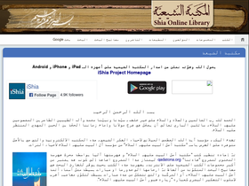 'shiaonlinelibrary.com' screenshot