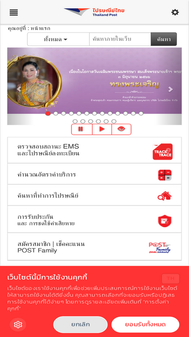 thailandpost.com