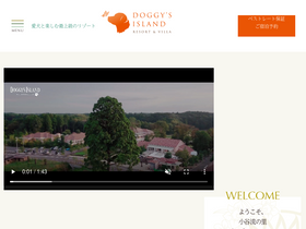'doggys-island.jp' screenshot