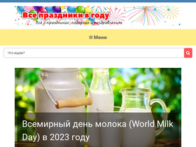 'prazdnikivgodu.ru' screenshot