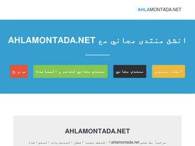 'ahlamontada.net' screenshot