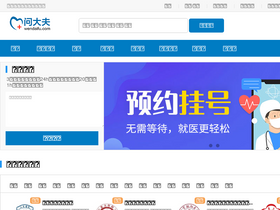 'wendaifu.com' screenshot