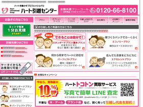 'hikkoshi8100.com' screenshot