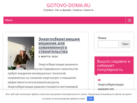 gotovo-doma.ru