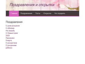 'pozdravteka.ru' screenshot