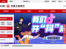 'icbc.com.cn' screenshot