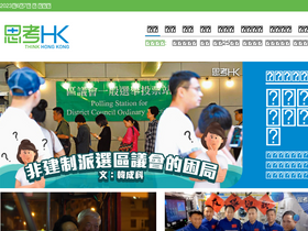 'thinkhk.com' screenshot