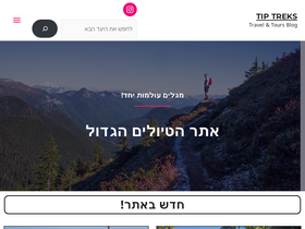 'tiptreks.net' screenshot