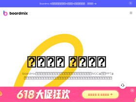'boardmix.cn' screenshot