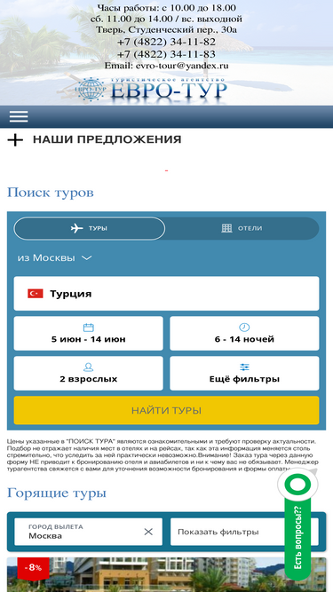 evrotourtver.ru