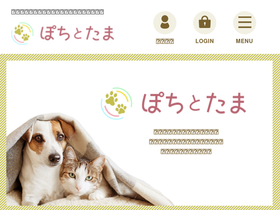 'pochi-tama.or.jp' screenshot