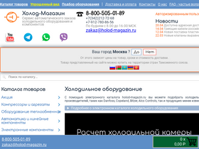 'holod-magazin.ru' screenshot