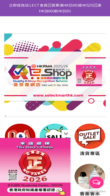 selectmarthk.com