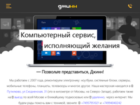 'djinn.ru' screenshot