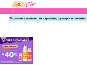 'bolivgrudi.ru' screenshot