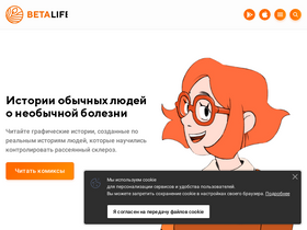 'betalife.ru' screenshot