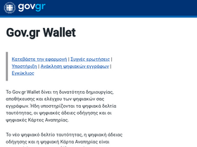 wallet.gov.gr