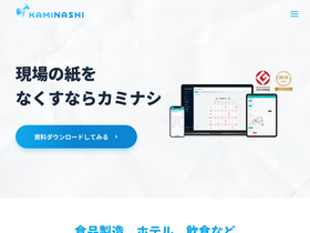 'kaminashi.jp' screenshot