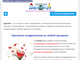 'darlike.ru' screenshot