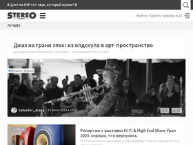 'stereo.ru' screenshot