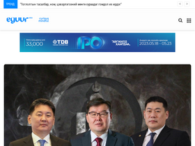 'eguur.mn' screenshot