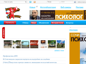 'privetsochi.ru' screenshot