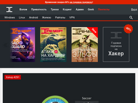 'xakep.ru' screenshot